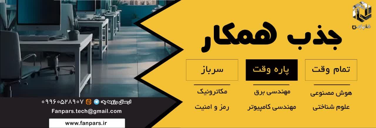درخواست همکاری